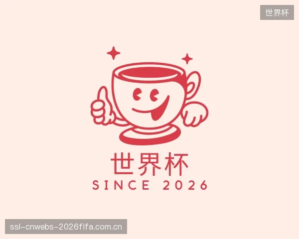 关于世界杯机构